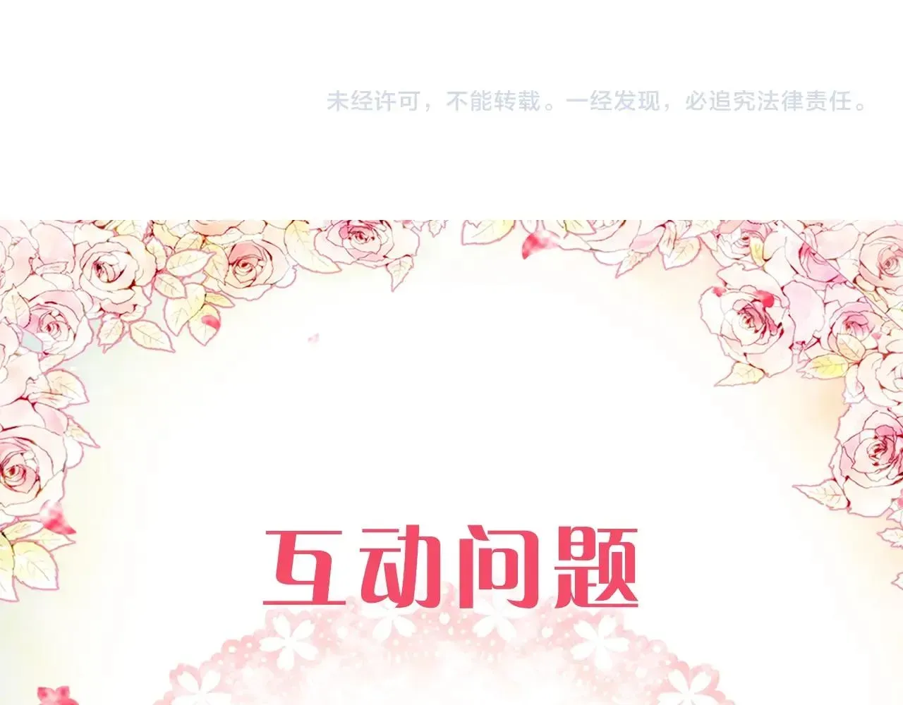 恋爱手游的男主都很危险 第14话 唯一的前女友 第136页