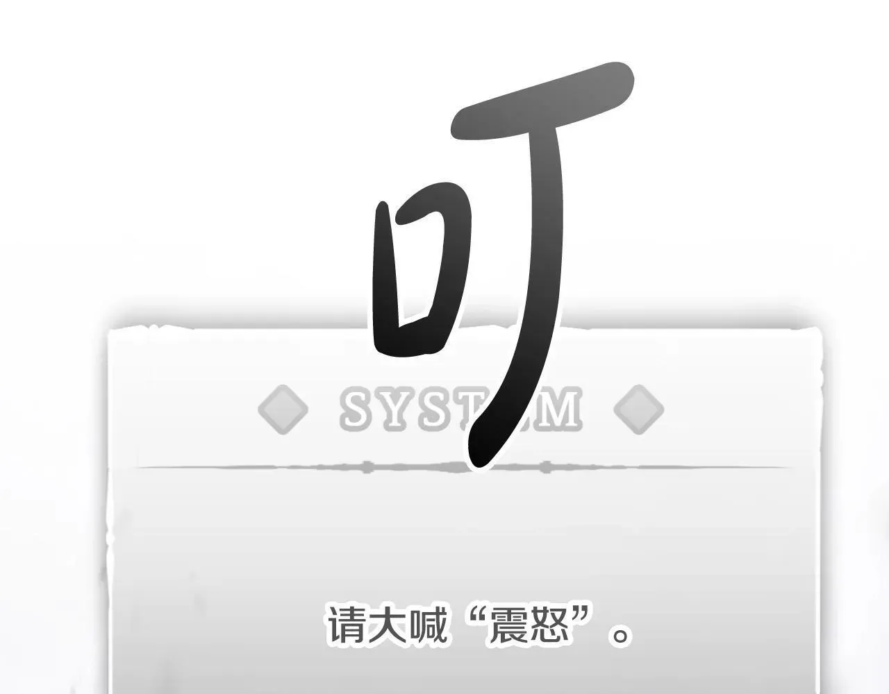 恋爱手游的男主都很危险 第34话 相似的眼 第137页