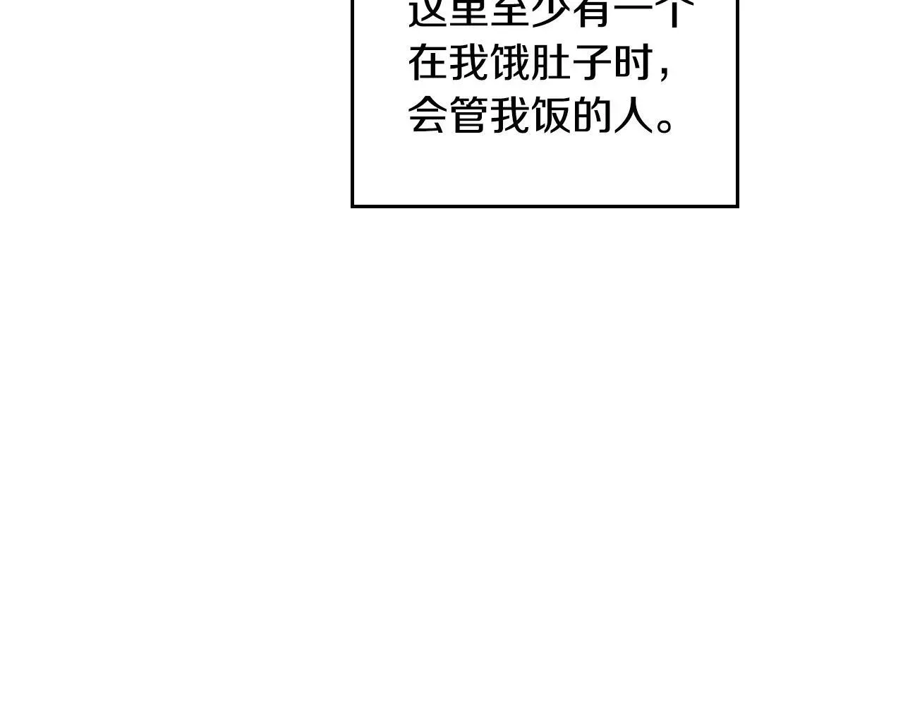 恋爱手游的男主都很危险 第139话 小姐的认可 第137页