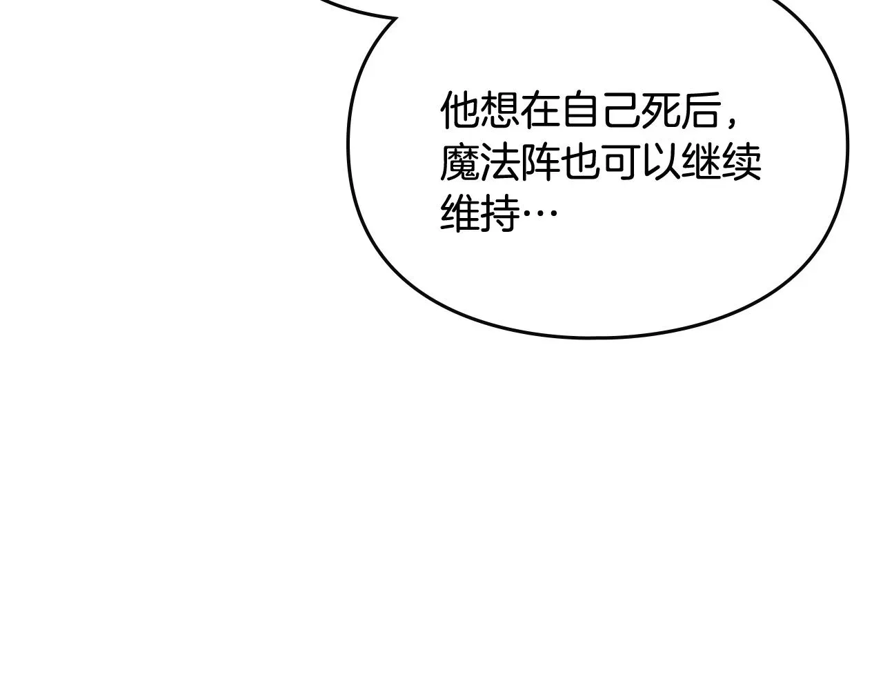 恋爱手游的男主都很危险 第76话 无名尸 第137页