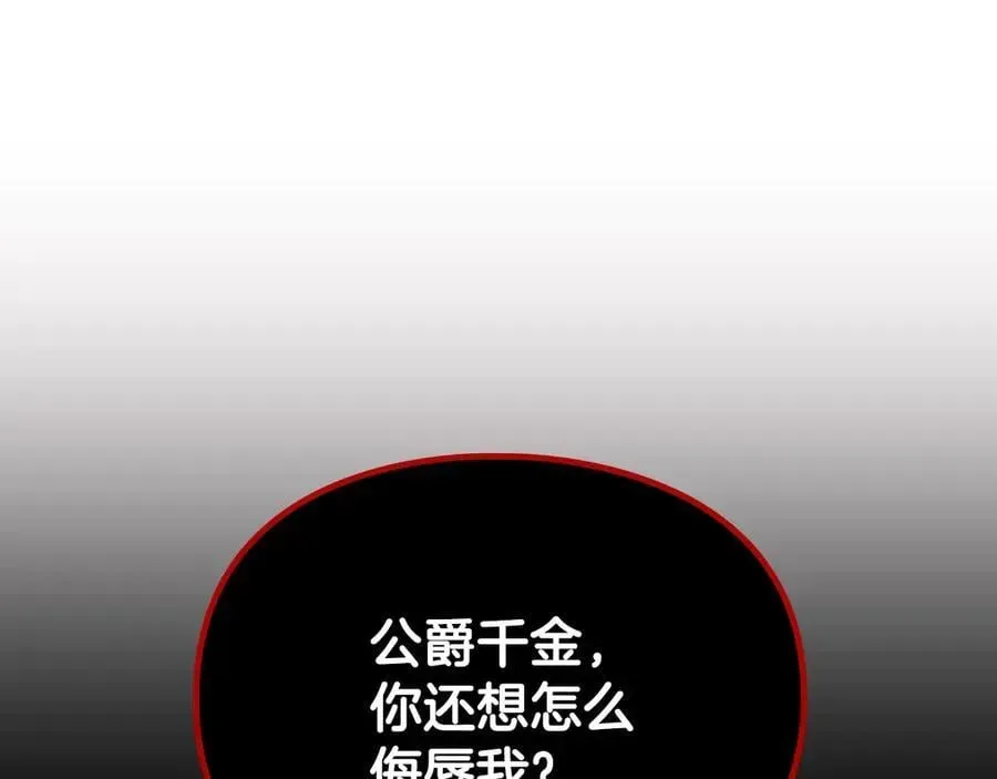 恋爱手游的男主都很危险 第147话 好感不等于爱情 第139页