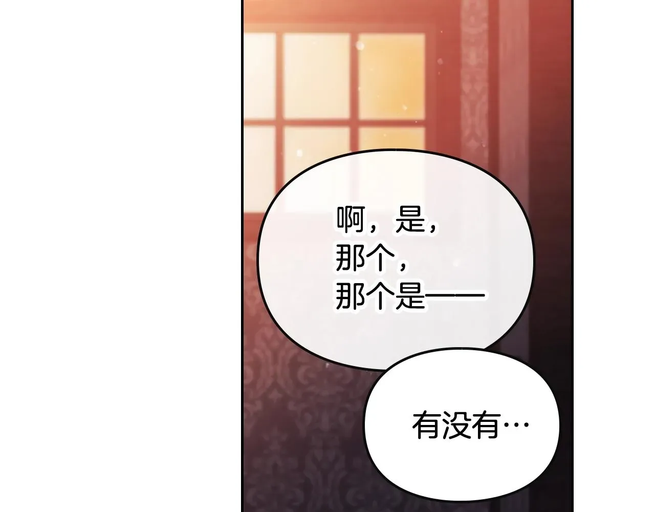 恋爱手游的男主都很危险 第79话 插翅难逃 第139页