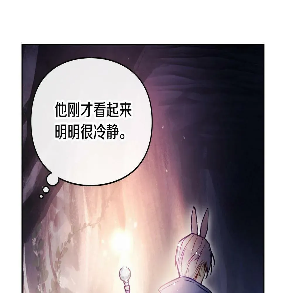 恋爱手游的男主都很危险 第29话 什么是真的？ 第139页