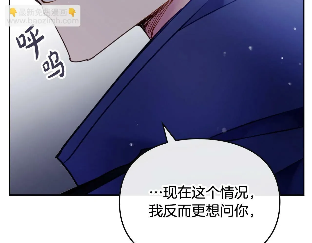 恋爱手游的男主都很危险 第28话 别管了 第140页