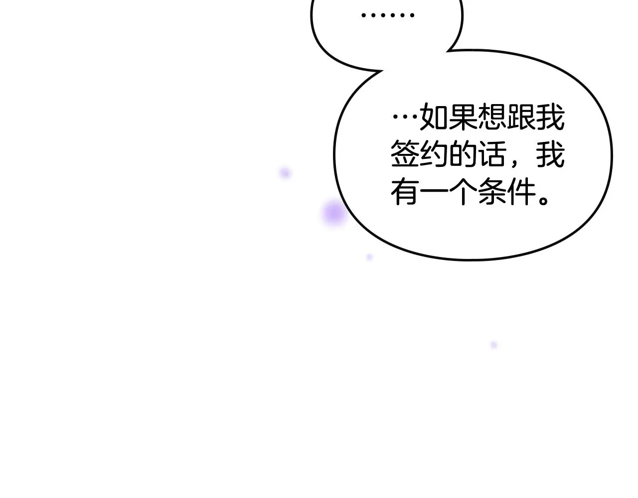 恋爱手游的男主都很危险 第24话 可以和我多见面吗？ 第140页