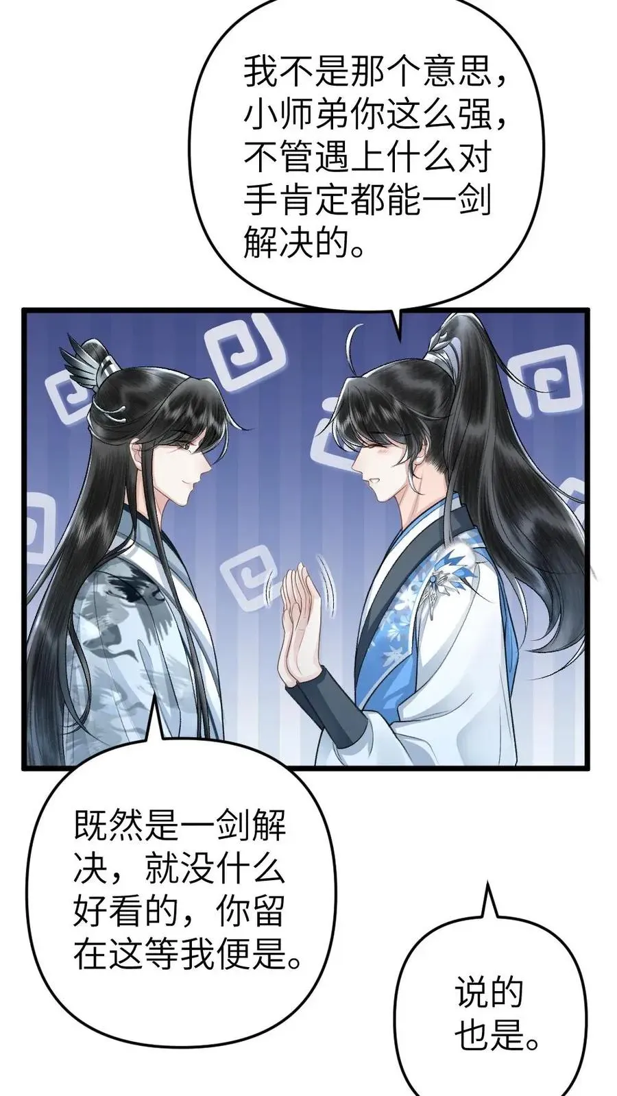 穿成恶毒炮灰的我被迫开启修罗场 第54话 师弟轻松取胜 第14页