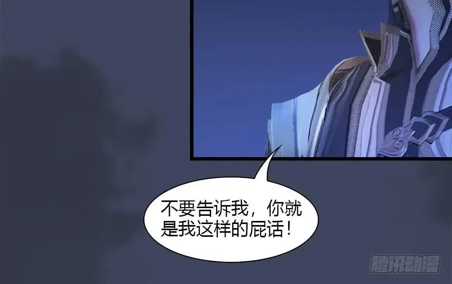 堕玄师 086 你威胁我？ 第14页