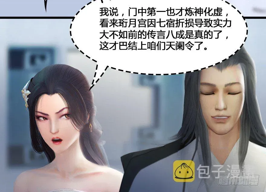 堕玄师 155 白堇VS若柳 第14页