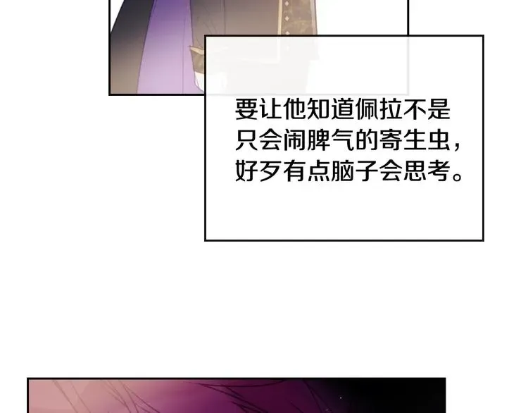 恋爱手游的男主都很危险 第38话 对你的处罚 第14页