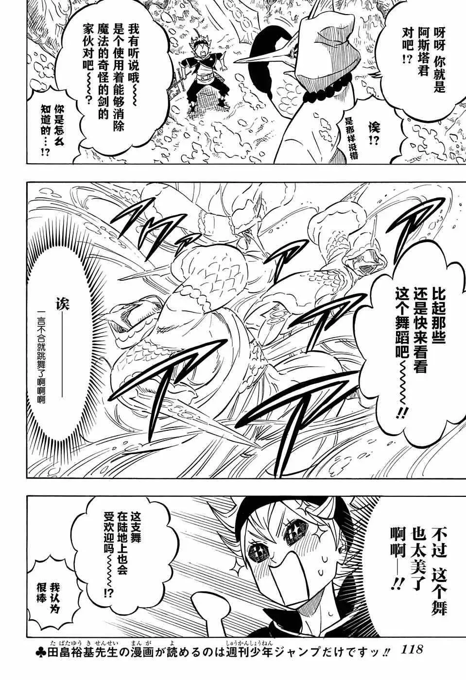 黑色四叶草 第61话 第14页