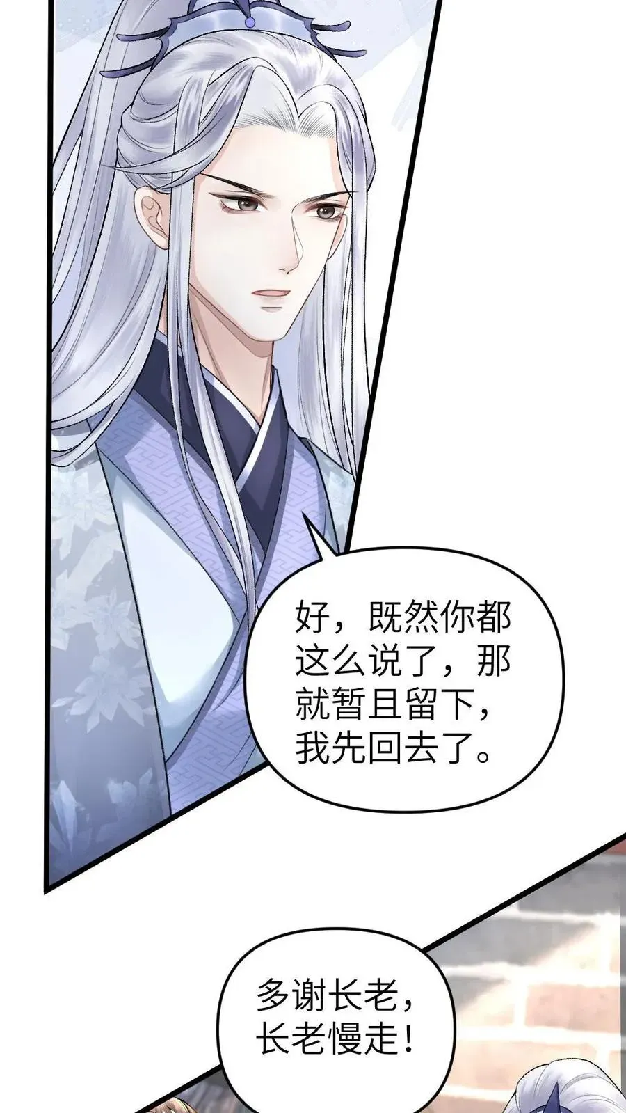 穿成恶毒炮灰的我被迫开启修罗场 第7话 小师弟壁咚质问季辞 第14页