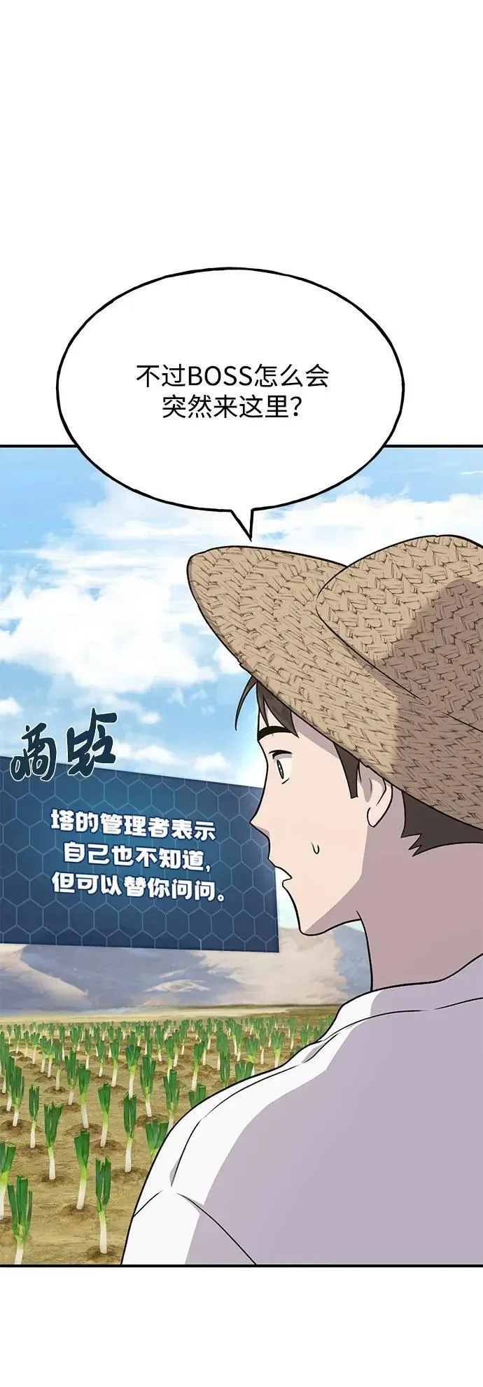 我独自在高塔种田 [第48话] 牛头人的突袭 第14页