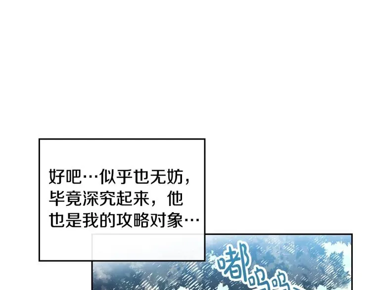 恋爱手游的男主都很危险 第65话 你玩不起🤗 第14页