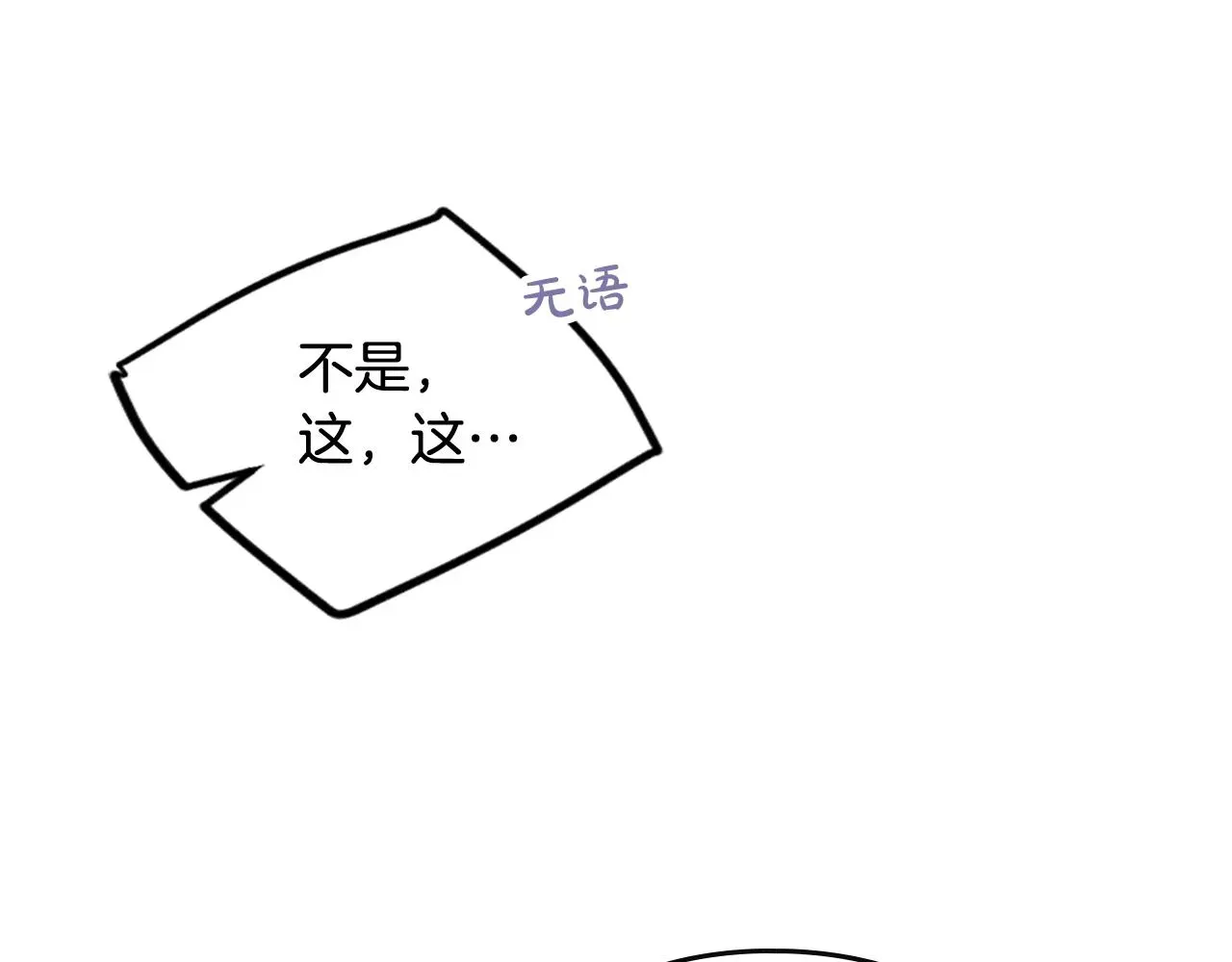 恋爱手游的男主都很危险 第83话 智者不入爱河 第14页