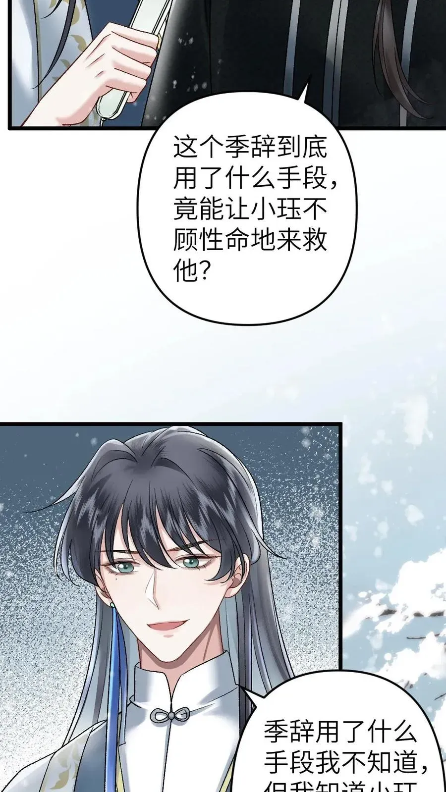 穿成恶毒炮灰的我被迫开启修罗场 第45话 照顾生病的师兄 第14页