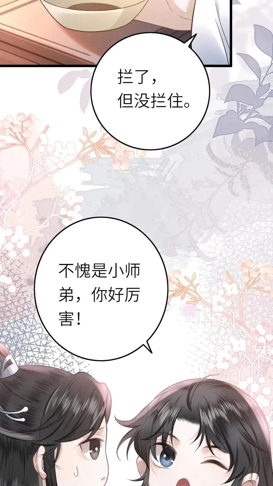 穿成恶毒炮灰的我被迫开启修罗场 第46话 送雪人给小师弟 第14页