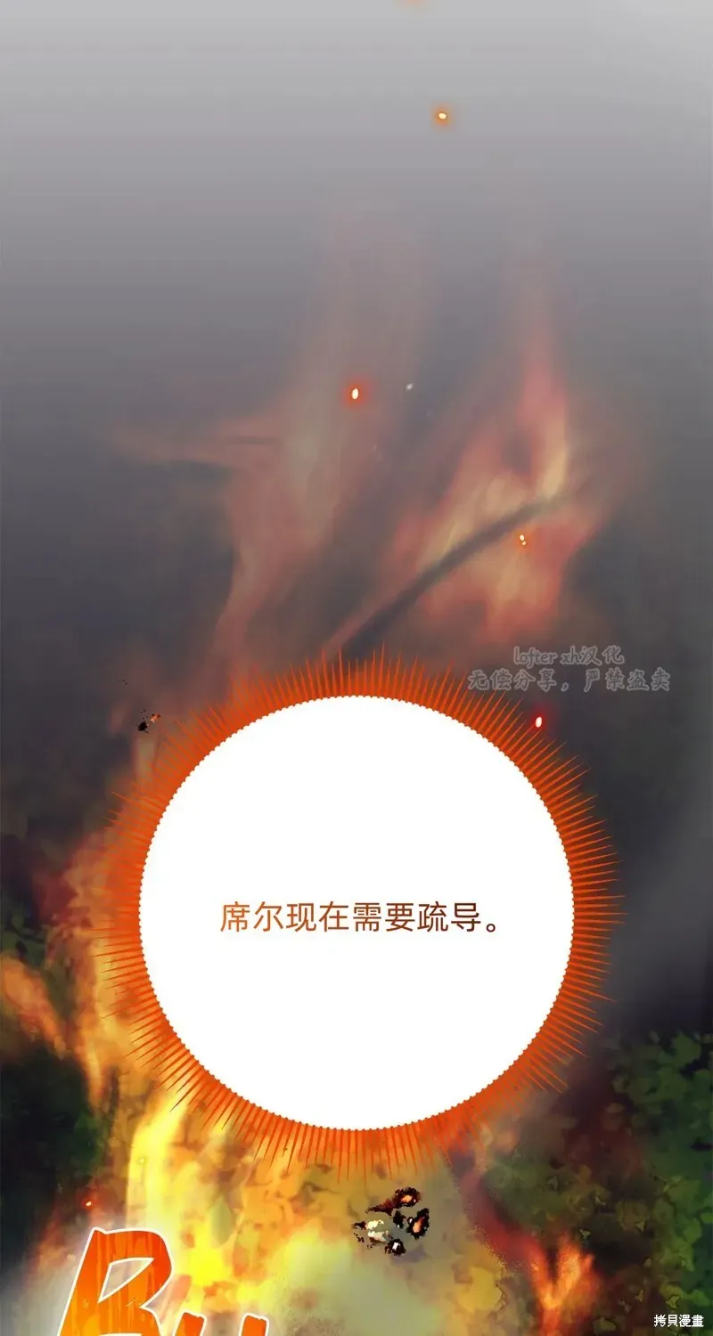 如何拒绝前夫的执著 第11话 第14页