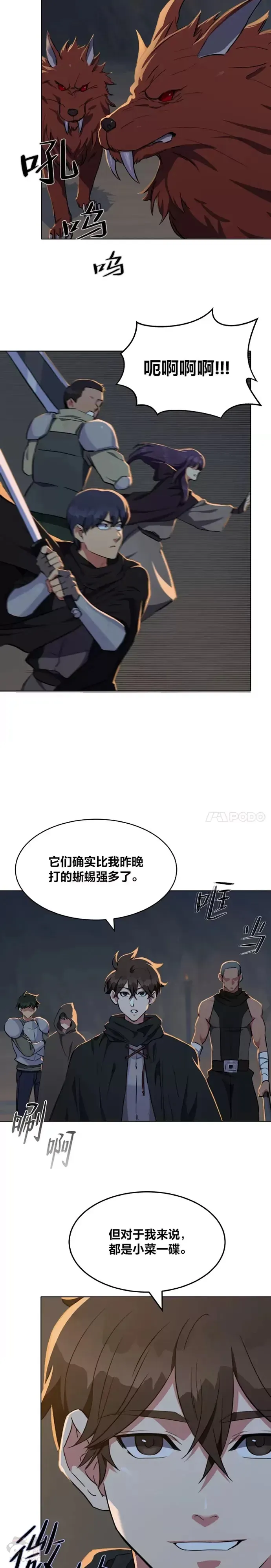 1等级玩家 第13话 纠缠不休 第14页