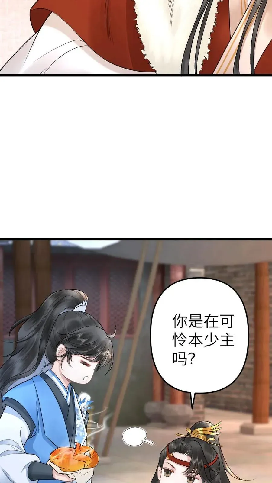 穿成恶毒炮灰的我被迫开启修罗场 第25话 小师弟的迷弟唐子臣 第14页