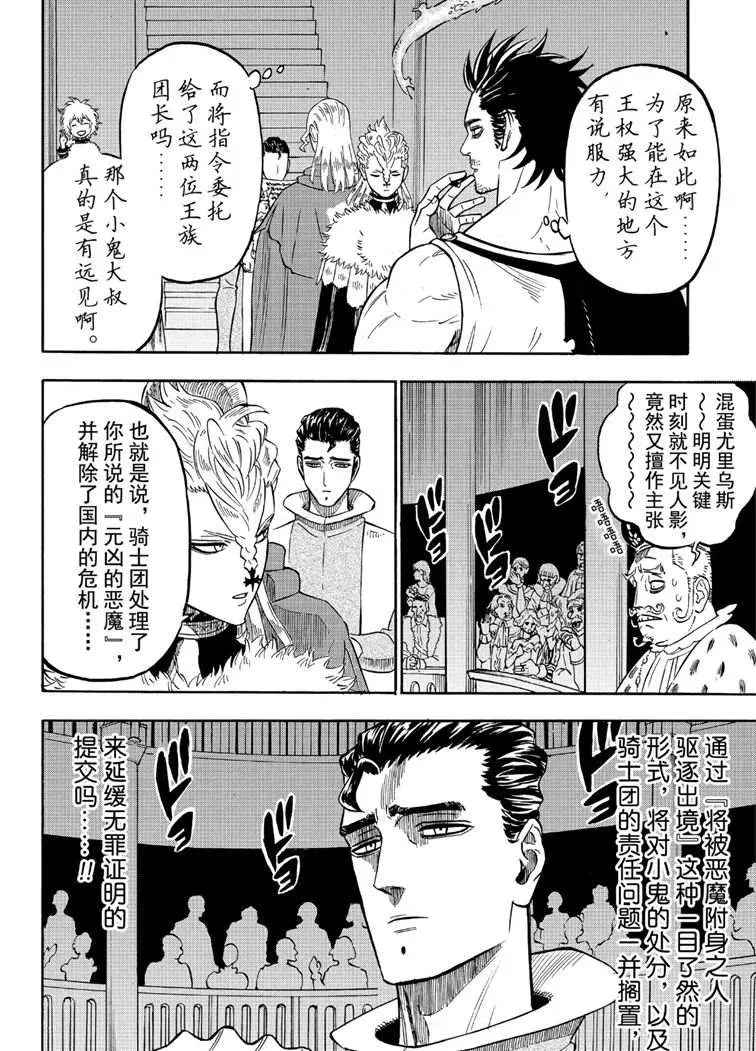 黑色四叶草 第219话 第14页