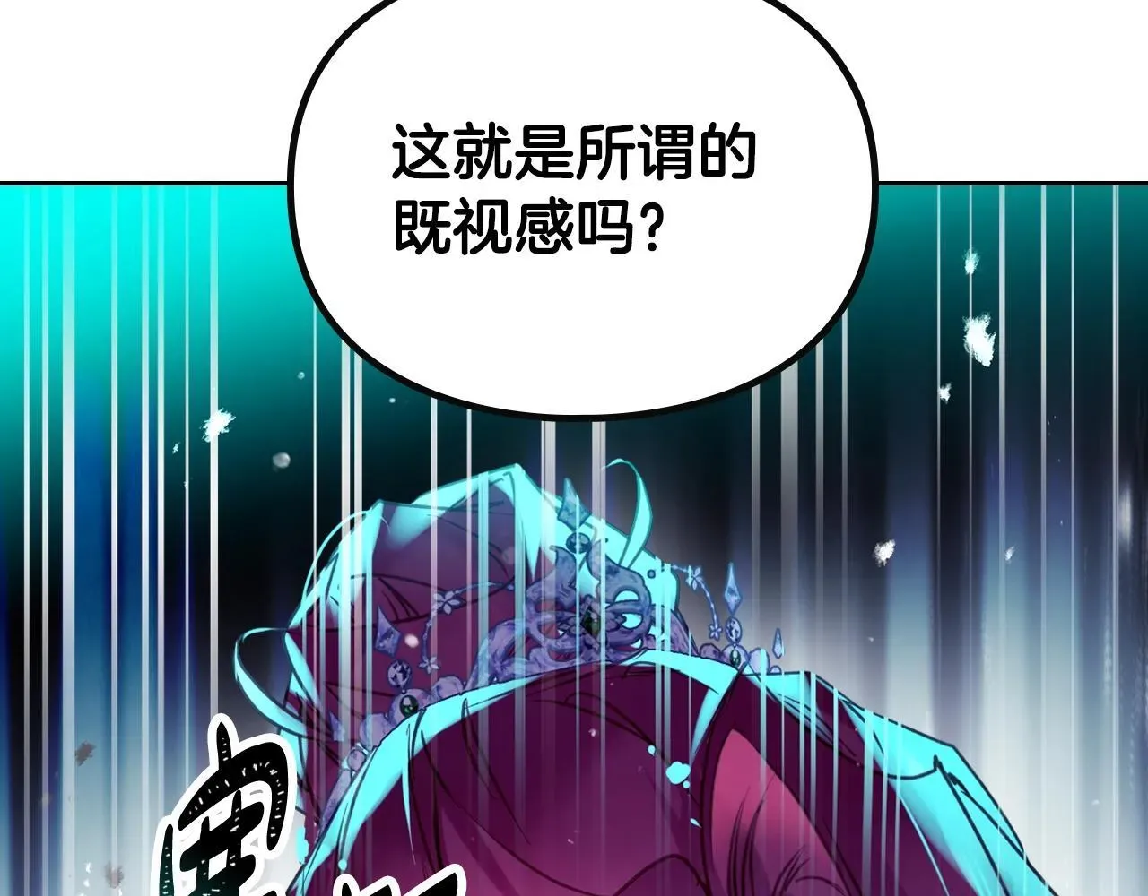 恋爱手游的男主都很危险 第153话 二哥的礼物 第141页