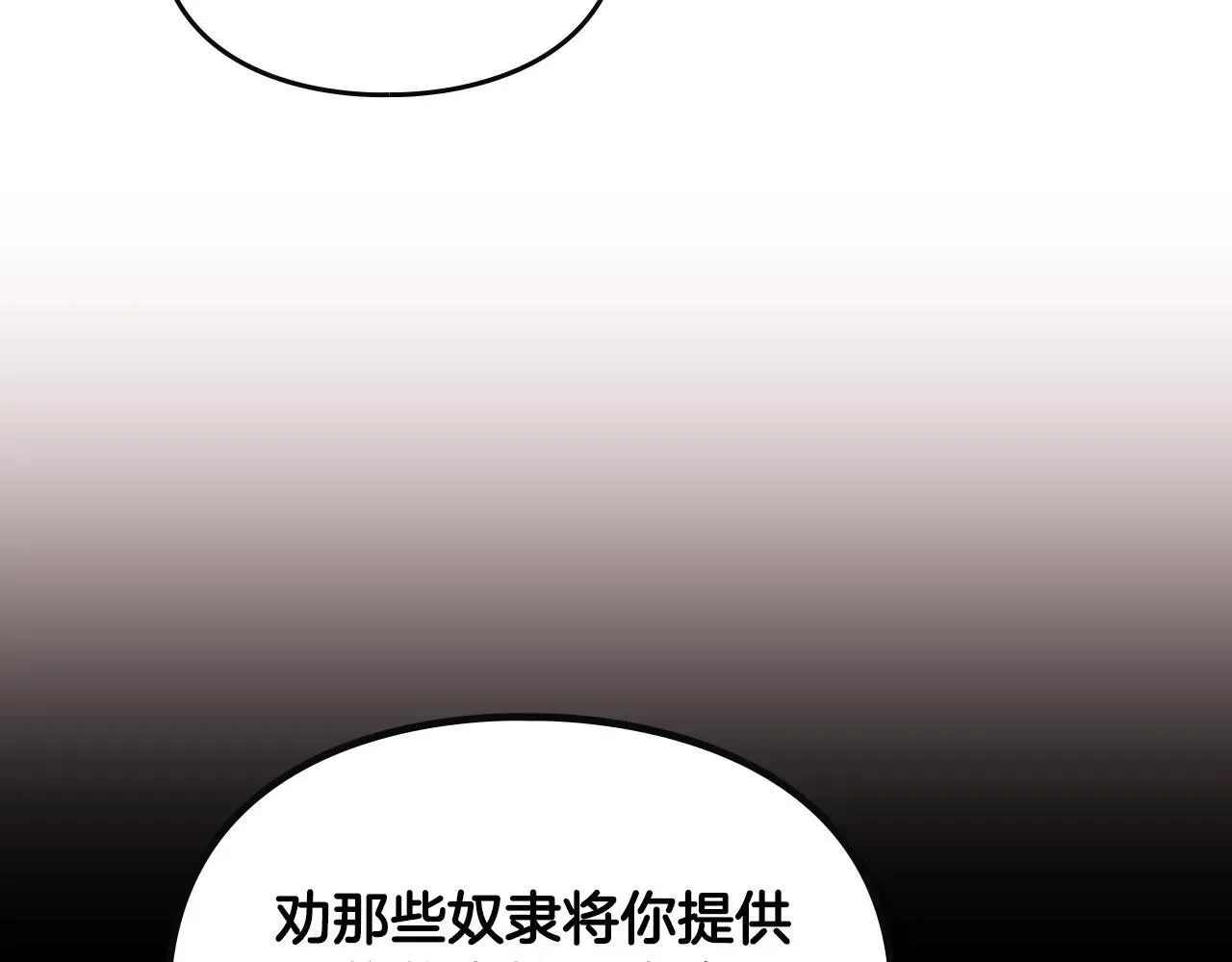 恋爱手游的男主都很危险 第140话 愿望 第142页