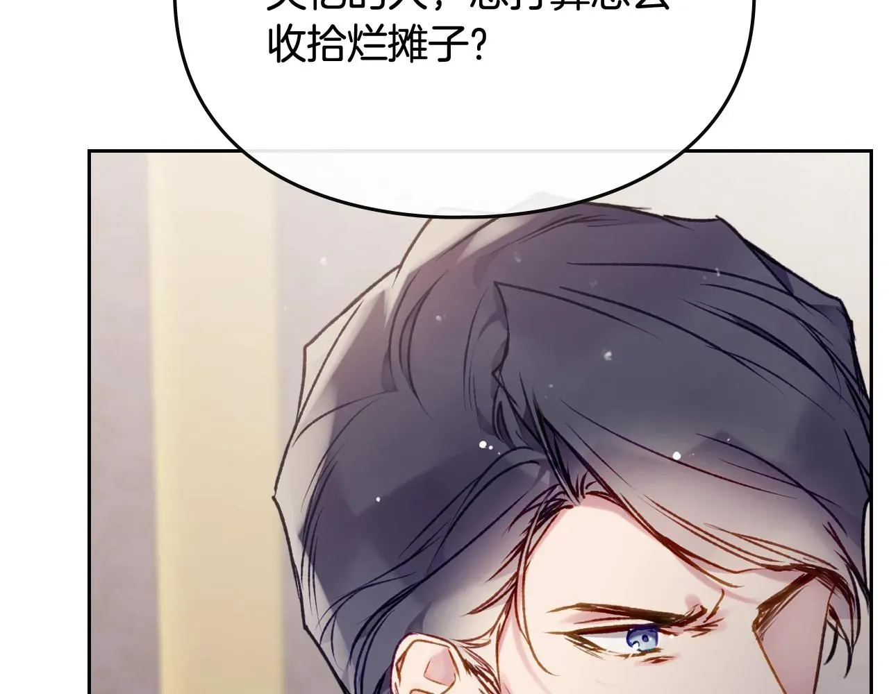 恋爱手游的男主都很危险 第74话 冷血的是谁？ 第143页