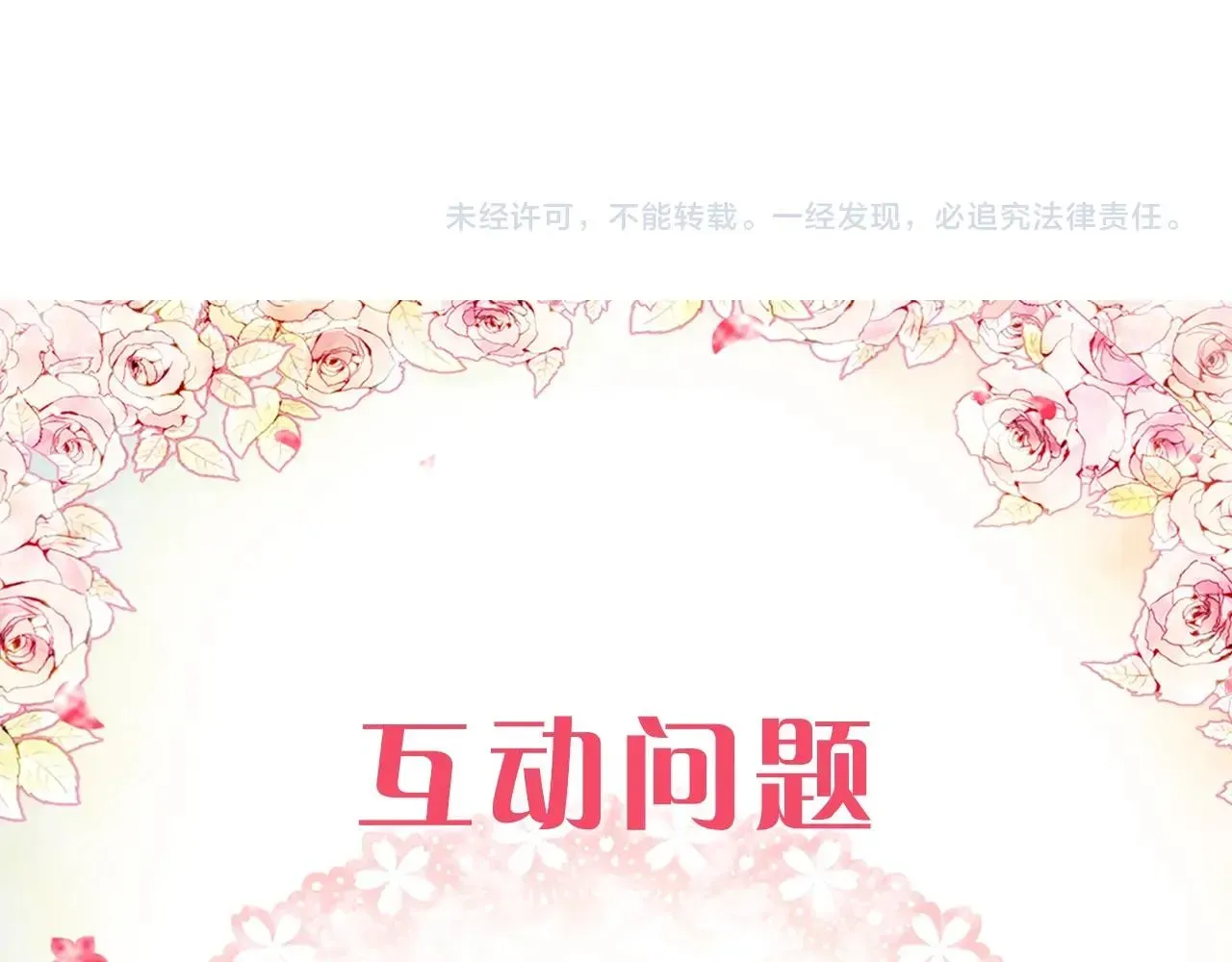 恋爱手游的男主都很危险 第11话 生财之道 第143页