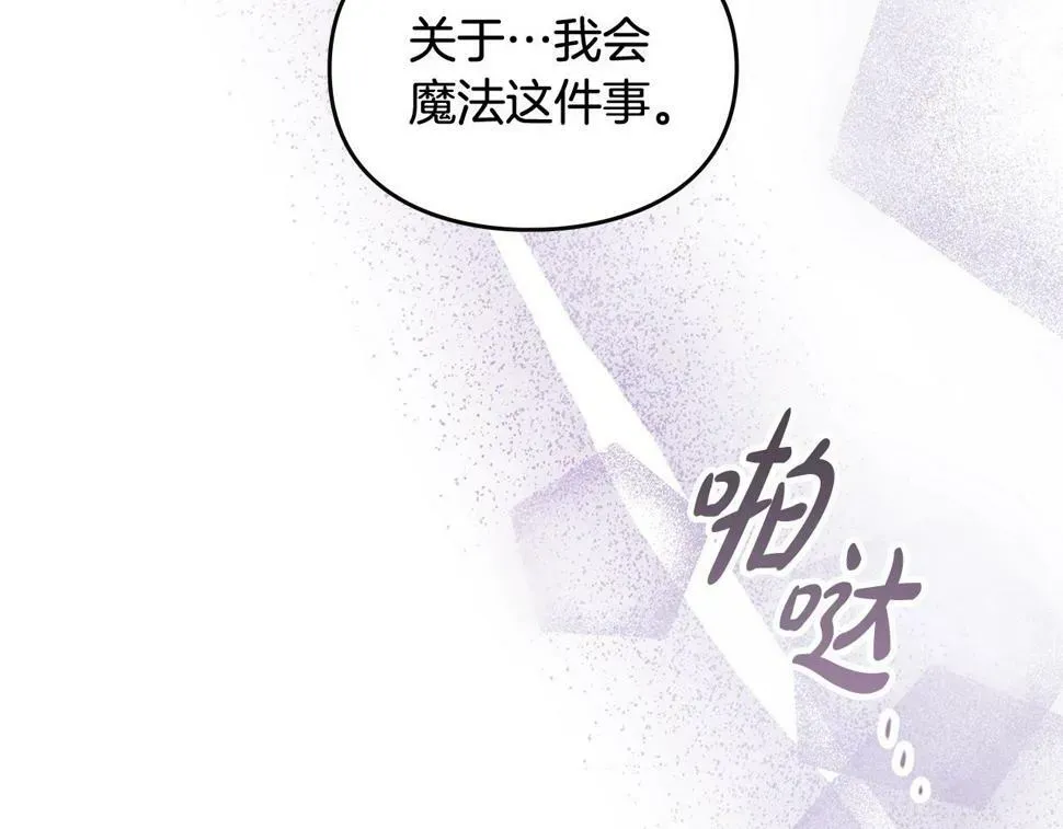 恋爱手游的男主都很危险 第31话 牵着我 第143页