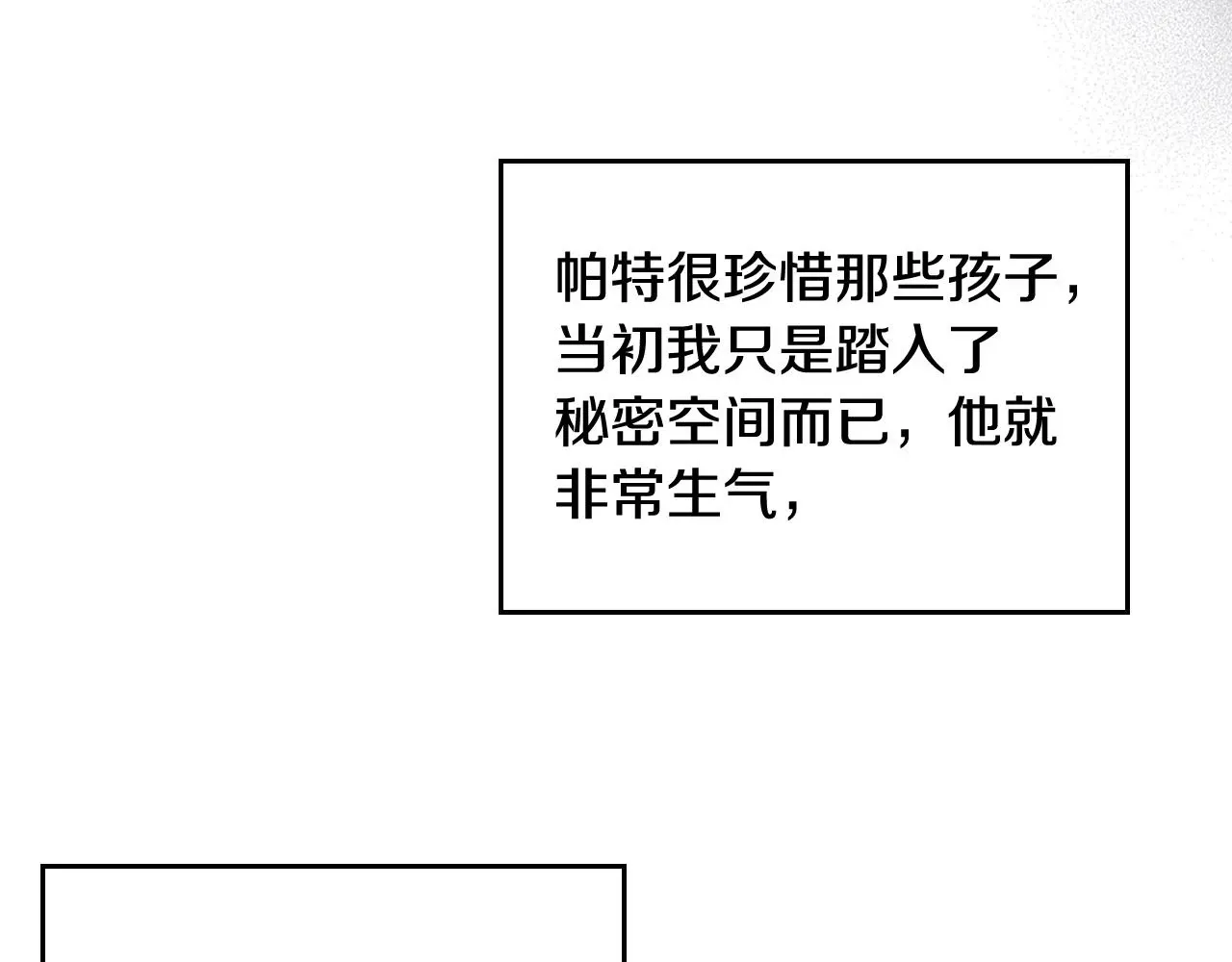 恋爱手游的男主都很危险 第27话 带娃危机 第144页