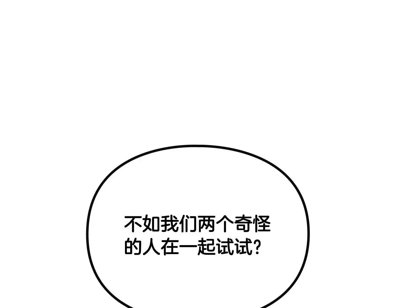 恋爱手游的男主都很危险 第131话 不理解… 第146页