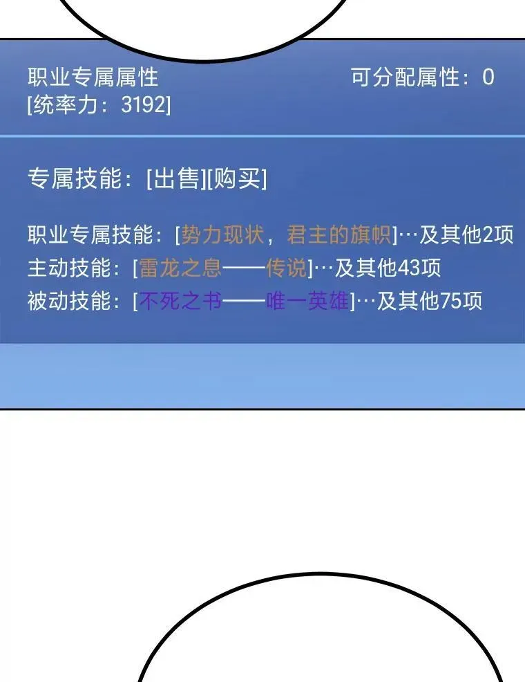 1等级玩家 72.转职任务：君主的资格 第147页