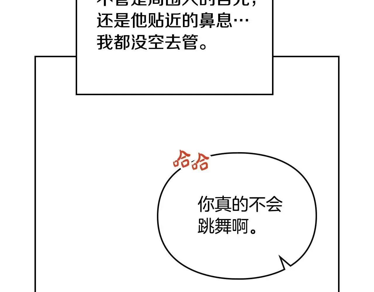 恋爱手游的男主都很危险 第130话 殿下，请放手 第147页