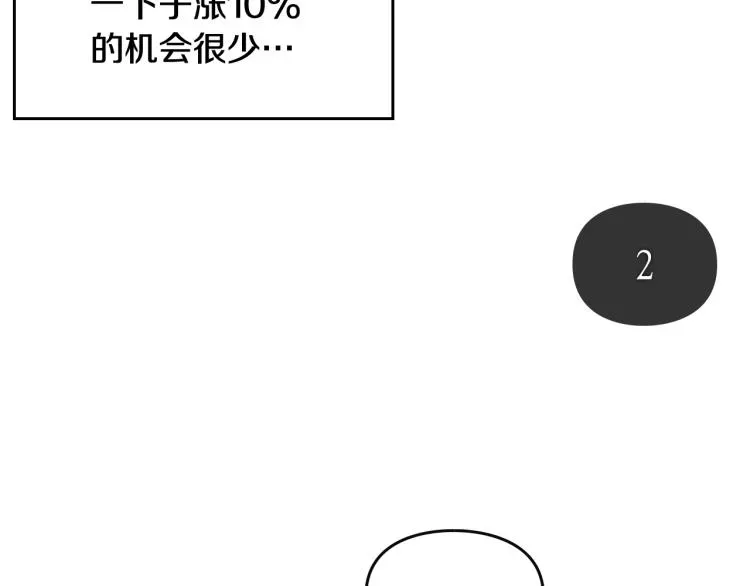 恋爱手游的男主都很危险 第69话 防不胜防 第148页