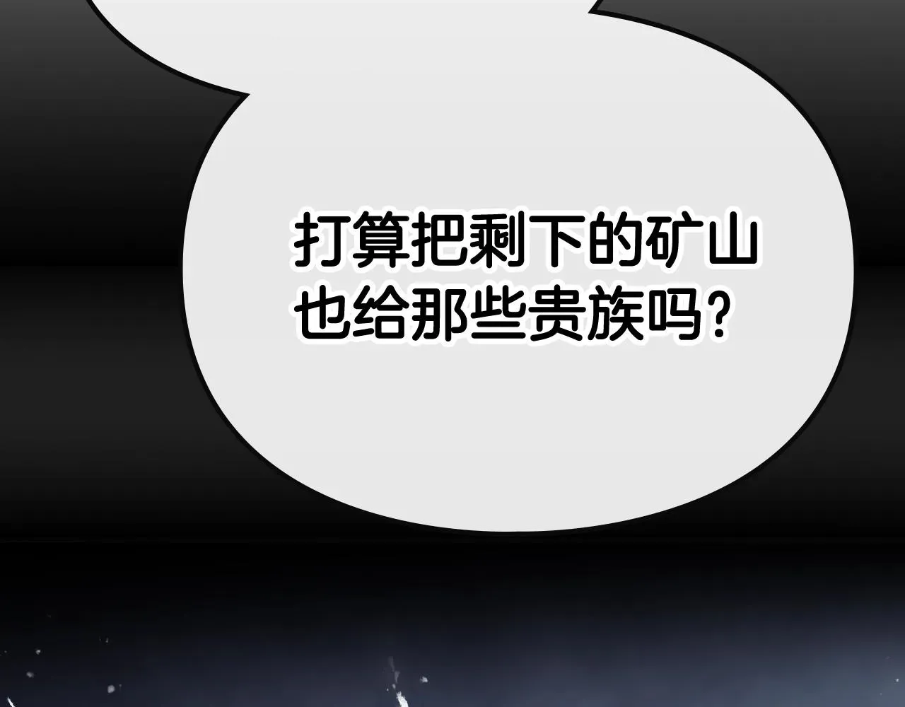 恋爱手游的男主都很危险 第74话 冷血的是谁？ 第149页