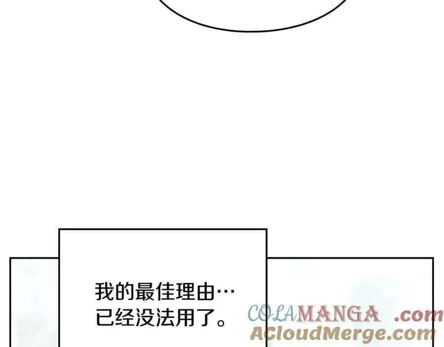 恋爱手游的男主都很危险 第146话 取消婚约 第149页