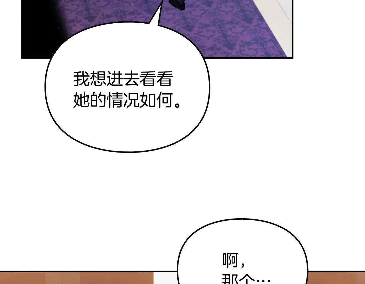 恋爱手游的男主都很危险 第159话 痛 第150页