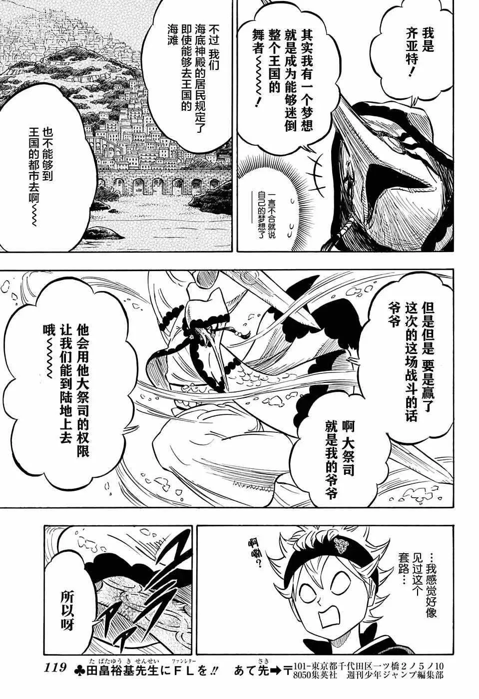 黑色四叶草 第61话 第15页