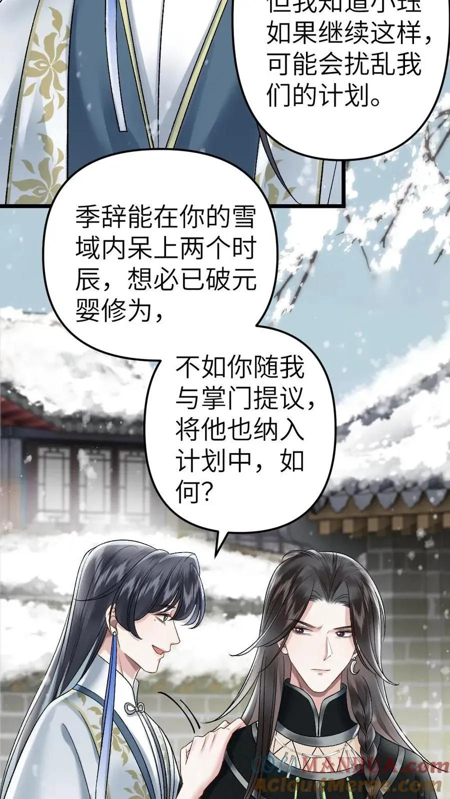 穿成恶毒炮灰的我被迫开启修罗场 第45话 照顾生病的师兄 第15页