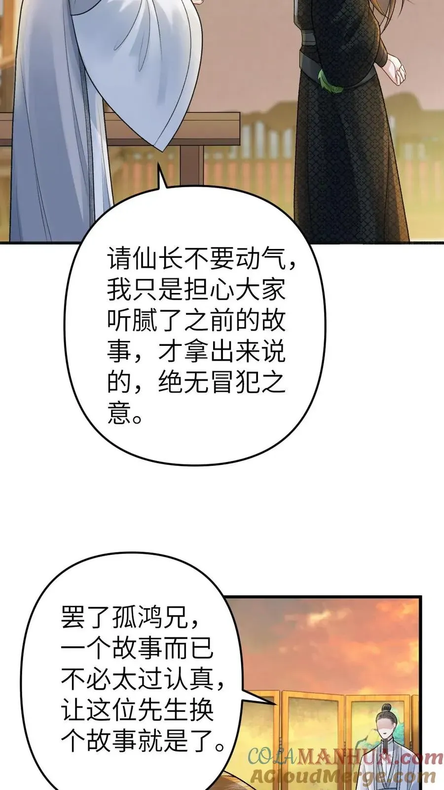 穿成恶毒炮灰的我被迫开启修罗场 第57话 师兄排的故事 第15页