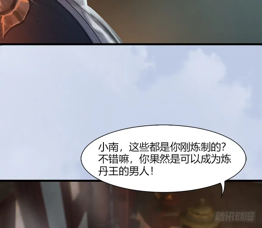 堕玄师 046 地震了？ 第15页