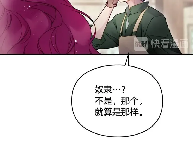 恋爱手游的男主都很危险 第48话 可悲之人 第15页