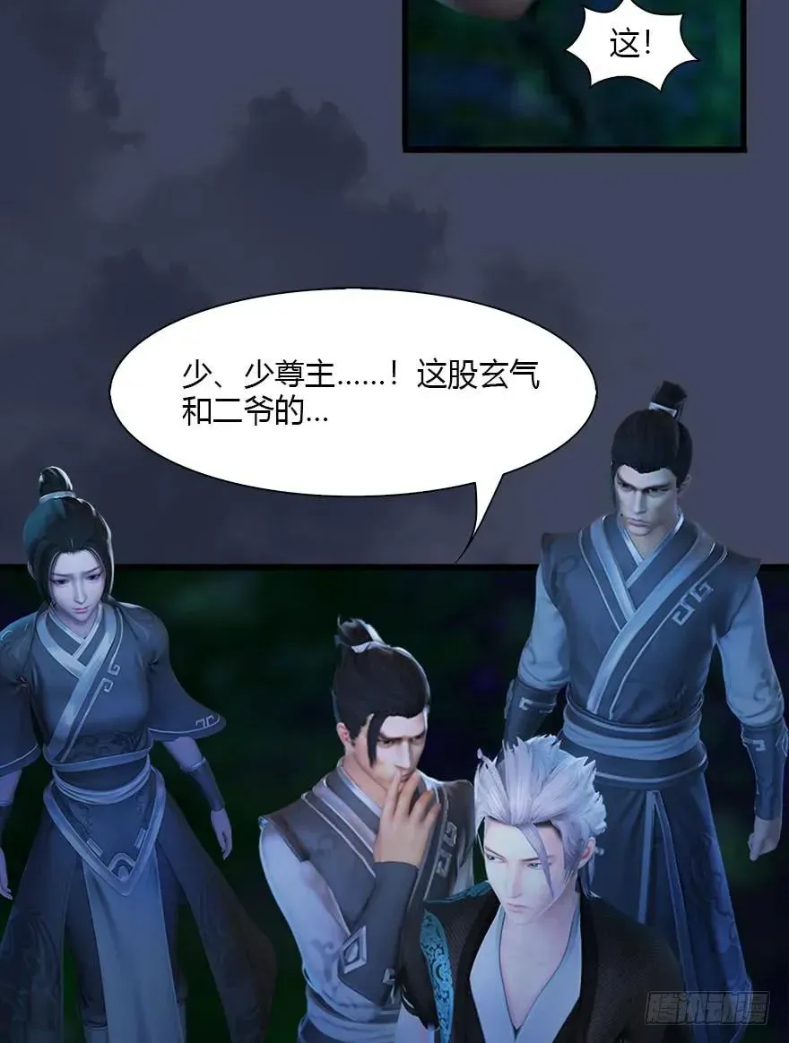 堕玄师 075 堕玄师？！ 第15页