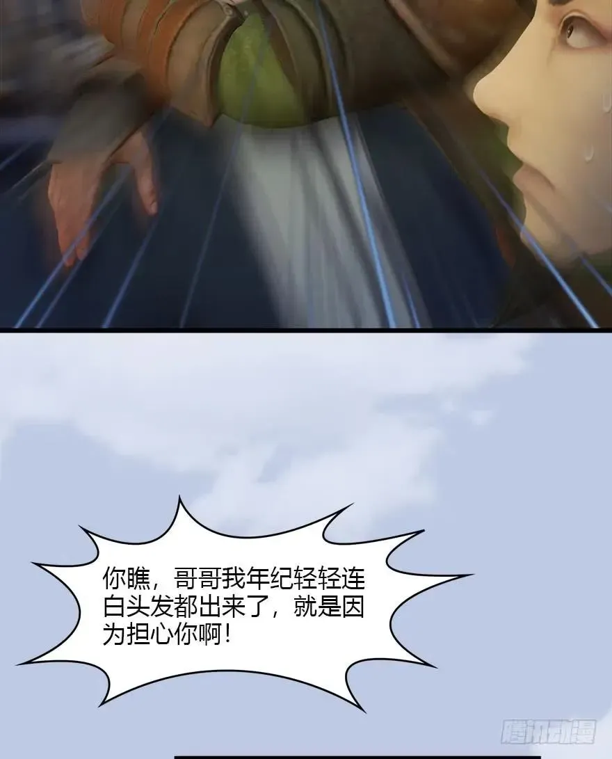 堕玄师 078 苍云四圣 第15页