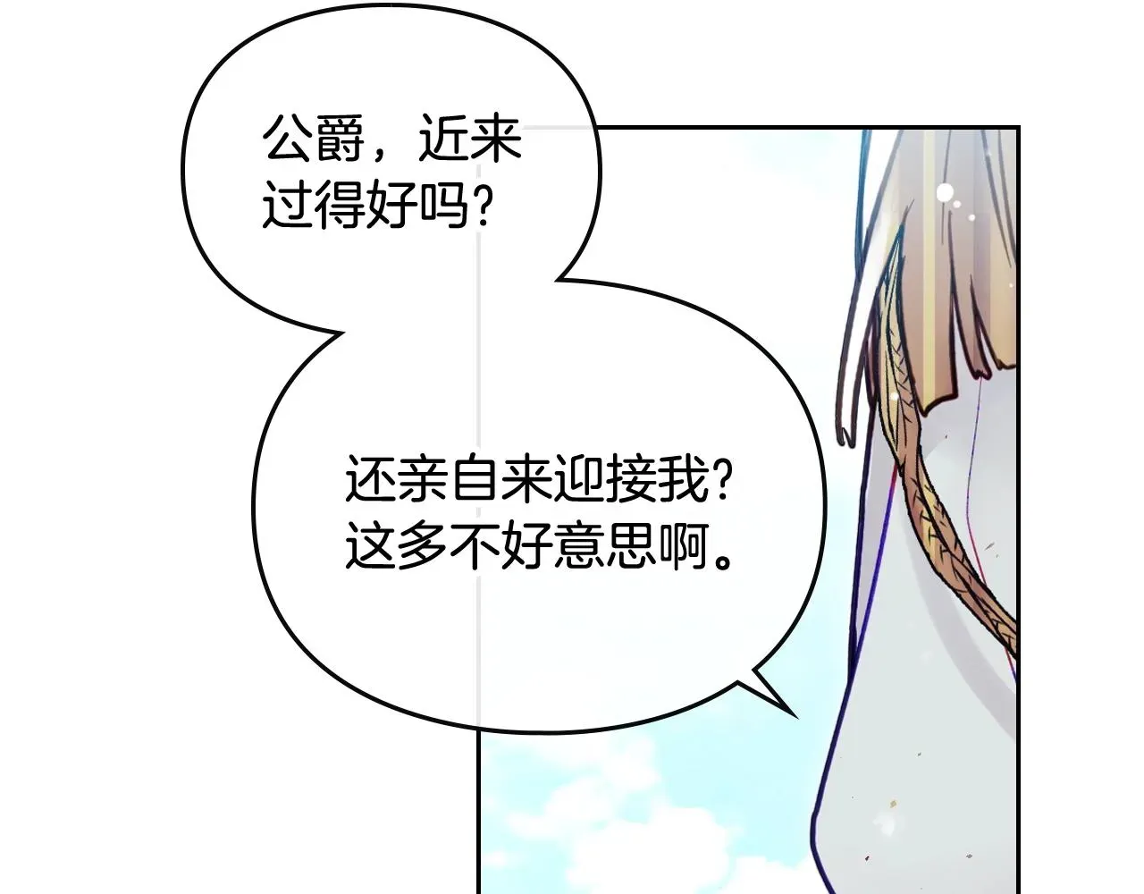 恋爱手游的男主都很危险 第14话 唯一的前女友 第15页