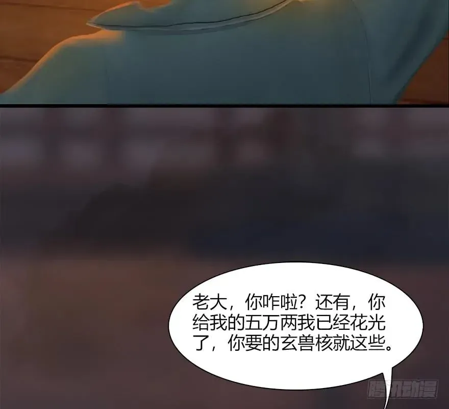 堕玄师 061 小南，脱衣服！ 第15页