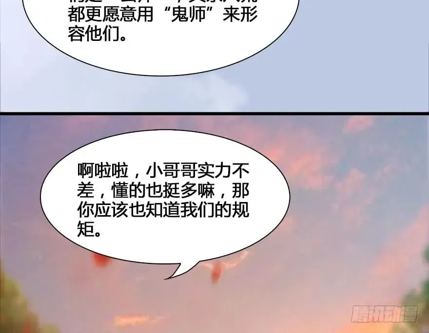 堕玄师 130 苦战鬼师 第15页