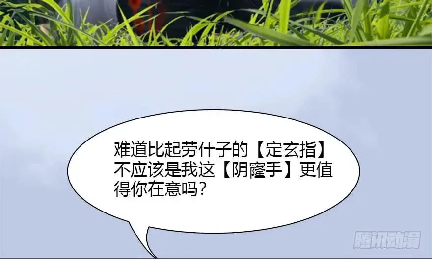 堕玄师 096 玄兽潮 第15页