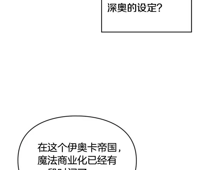 恋爱手游的男主都很危险 第35话 给您的答谢礼 第15页