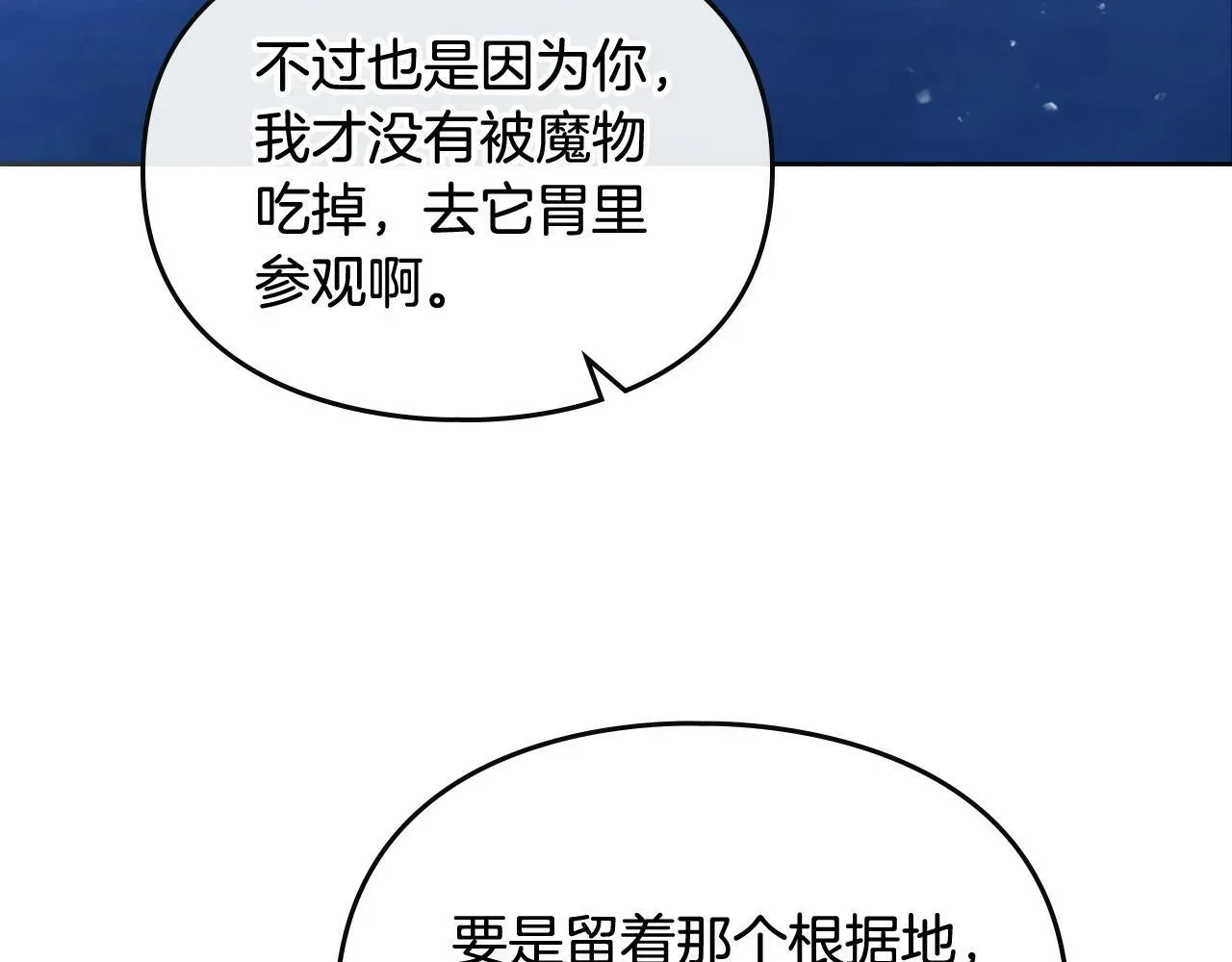 恋爱手游的男主都很危险 第37话 我的英雄 第15页